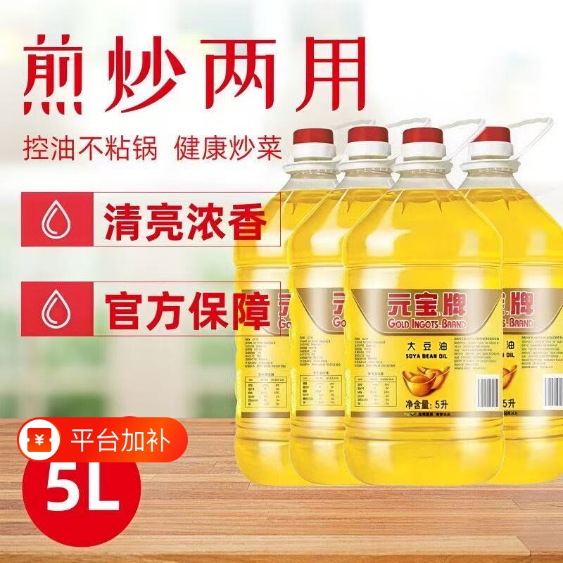 元宝牌一级大豆油 5L*4桶装煎炸烹饪炒菜烹饪大豆油家用整箱