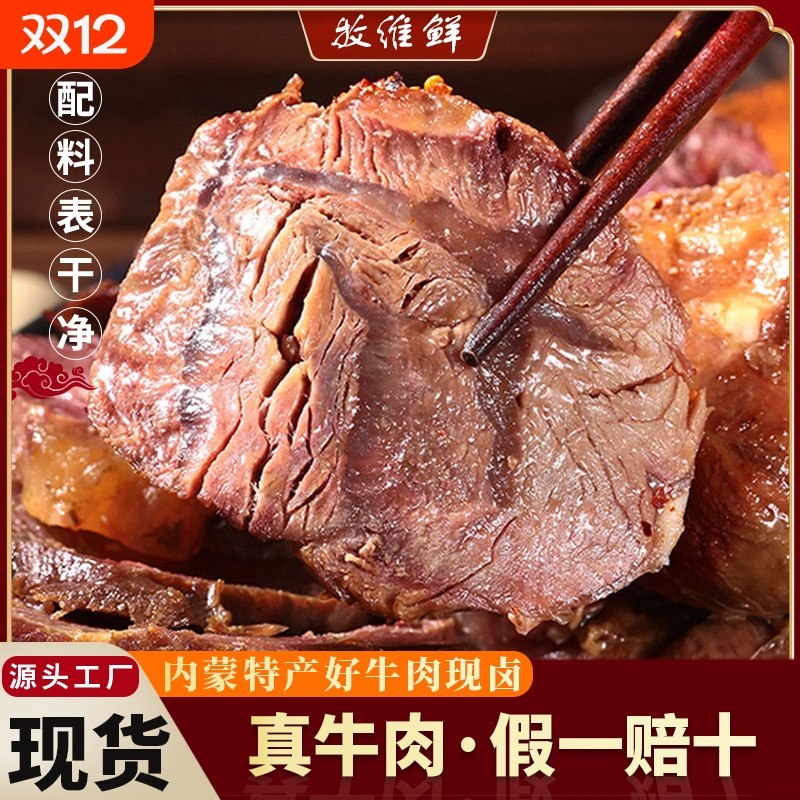 酱牛肉卤牛肉熟食即食牛肉内蒙古特产五香真空包装熟牛肉零食酱香