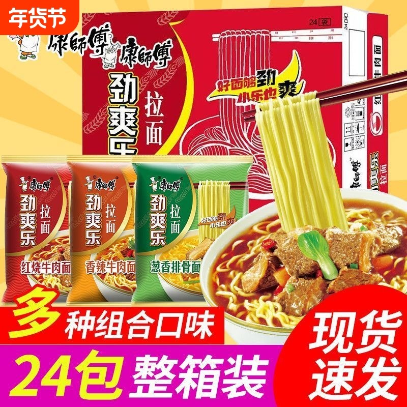 康师傅方便面劲袋装整箱批发红烧牛肉面宿舍夜宵速食泡面香辣葱香,粮油调味/速食/干货/烘焙,冲泡方便面/拉面/面皮,淘宝优惠券,粉丝福利购,淘宝优惠卷