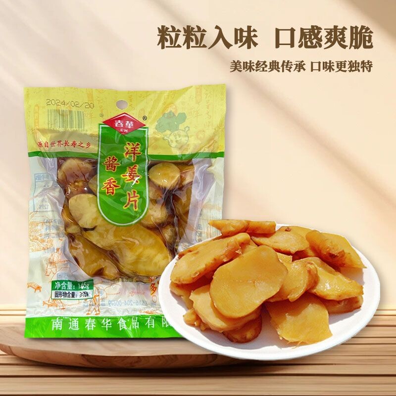 春华洋姜片165g地生姜咸菜下饭菜酱芋开味小菜南通特产包邮批发