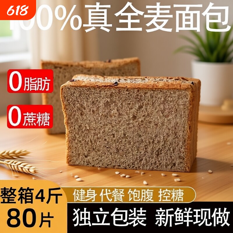 黑麦全麦粗粮面包学生减0脂代餐0蔗糖无油三明治吐司休闲健康零食