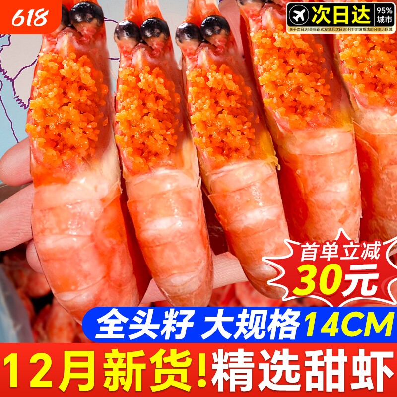 北极甜虾北极熊北极虾刺身头籽生鲜特大号冰虾新鲜冷冻即食旗舰店