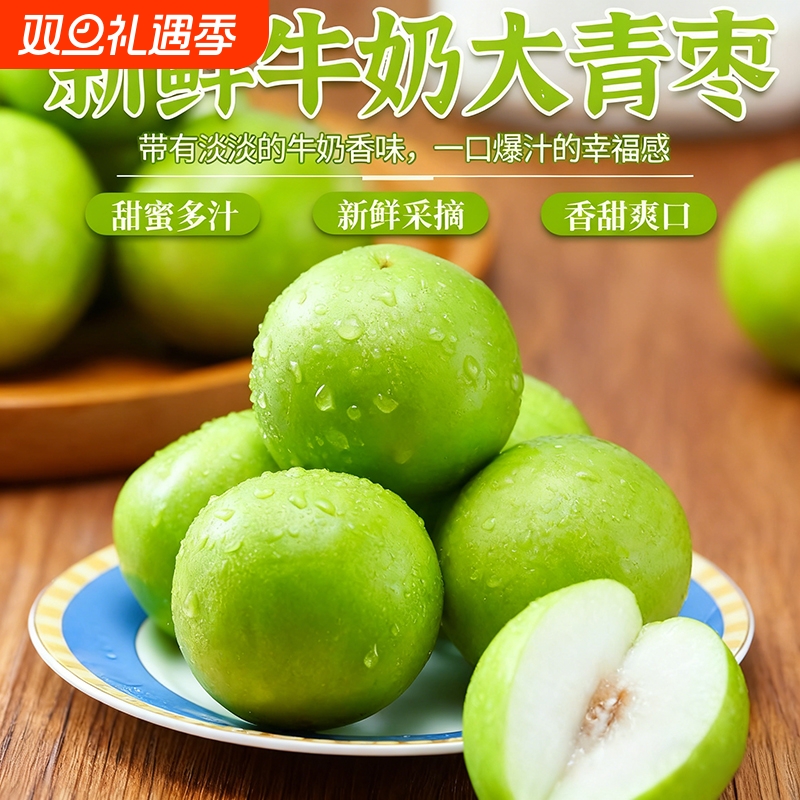 云南牛奶大青枣新鲜水果9斤当季脆甜苹果枣蜜枣贵妃冬枣整箱包邮5