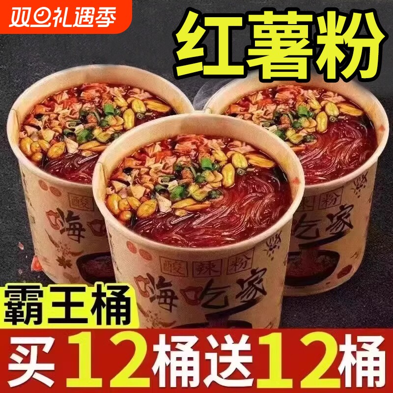 正宗重庆酸辣粉桶装|千人加购