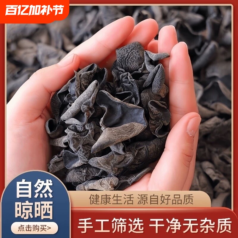 500g小碗黑木耳2024年干货东北长白山椴木特产山木耳香菇炒菜凉拌