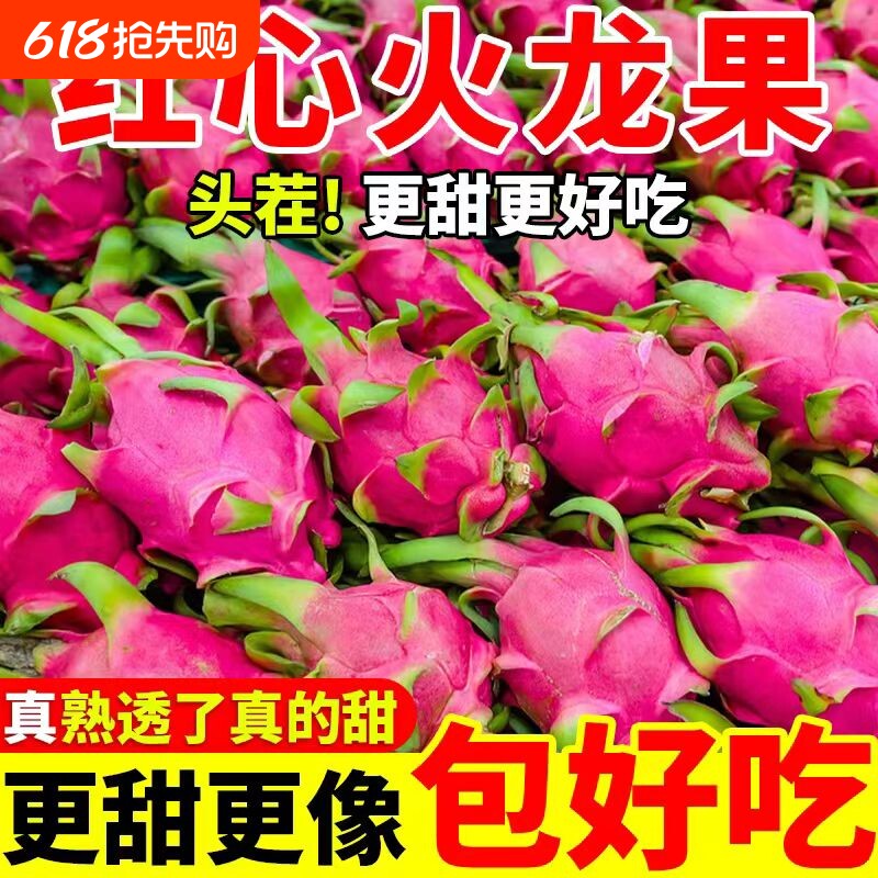 红心火龙果5斤整箱大果新鲜应当季红肉密宝水果可榨汁减重营养