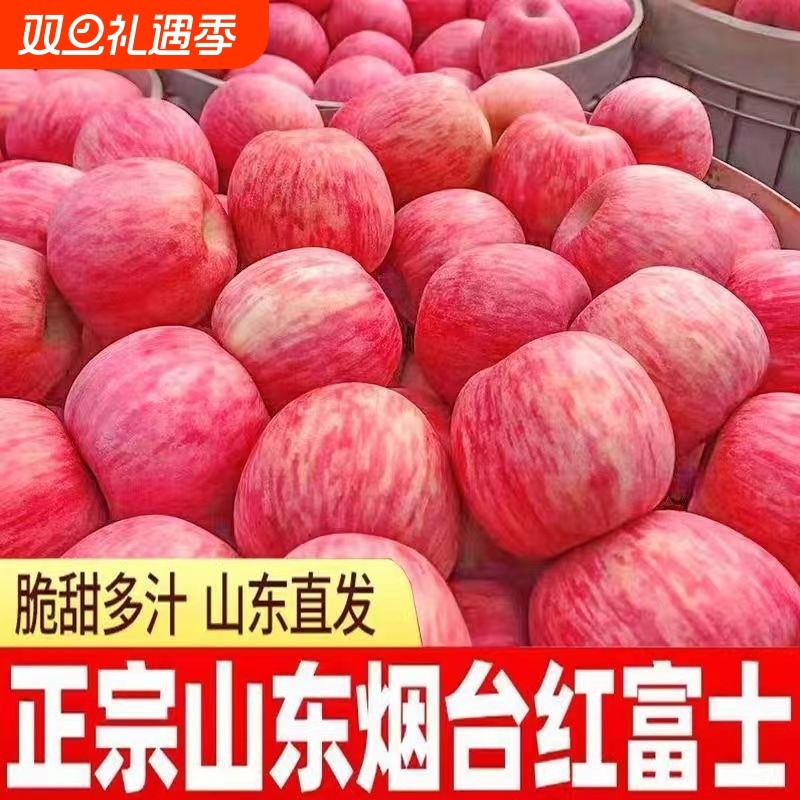 正宗山东烟台红富士苹果新鲜水果应季当季整箱冰糖心包邮脆甜现摘