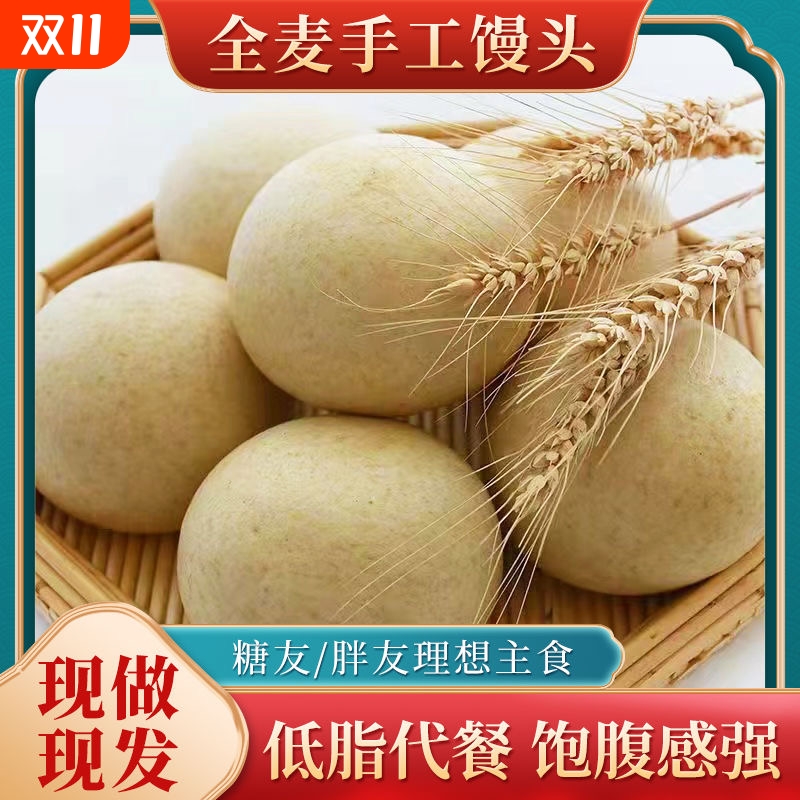 全麦馒头手工粗粮馍馍杂粮主食不加糖早餐面食手工山东大馒头