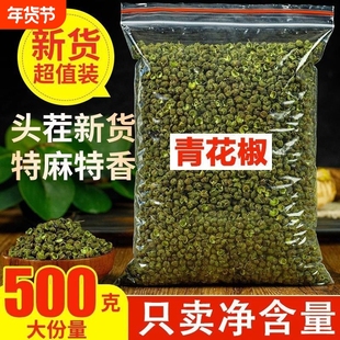 特级四川花椒重庆江津干货香料青花椒粒藤椒特麻川花椒粒批发食用