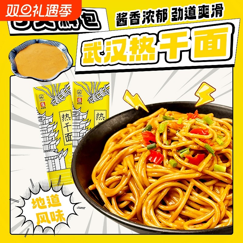 正宗武汉热干面湖北特产干拌面批发碱水面方便挂面速食早餐宵夜