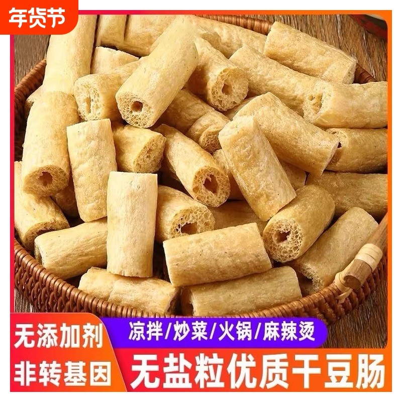 无盐粒素豆肠豆制品干货素鸡肠串豆棍麻辣烫冒菜火锅素肉大豆干豆,粮油调味/速食/干货/烘焙,豆腐皮/腐竹/豆制品干货,淘宝优惠券,粉丝福利购,淘宝优惠卷