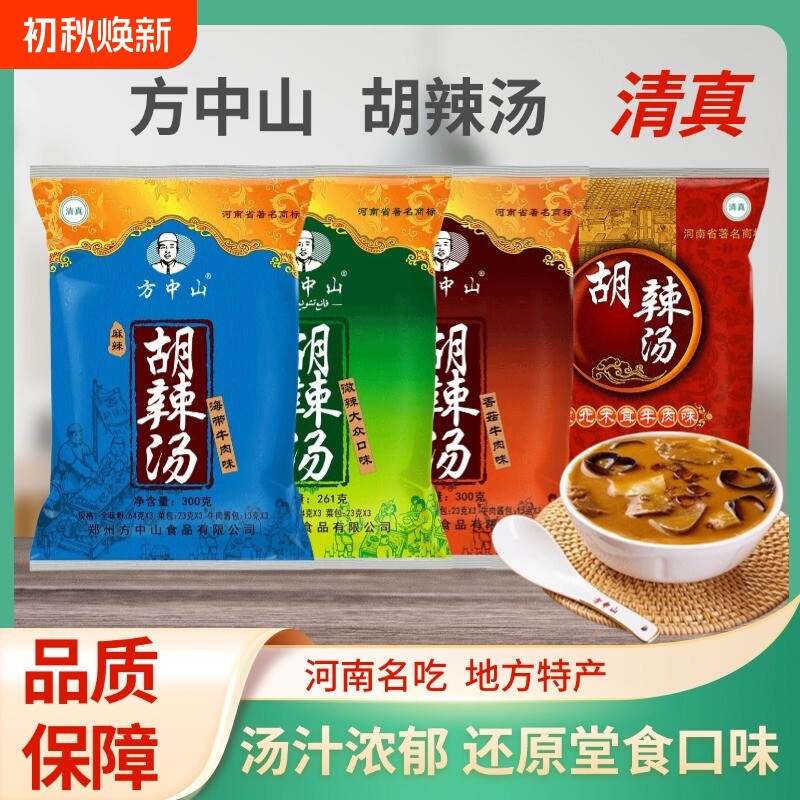 方中山胡辣汤河南正宗特产方便速食汤料包微辣牛肉味袋装清真早餐