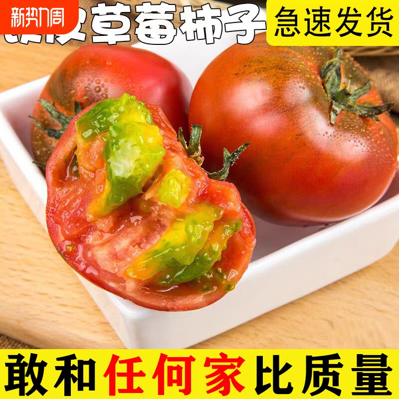 正宗丹东铁皮草莓柿子盘锦碱地即食新鲜自然熟绿腚番茄水果西红柿