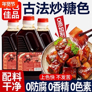 炒糖色卤肉红烧肉上色焦糖色商用家用卤料卤菜非纯冰糖炒糖色汁