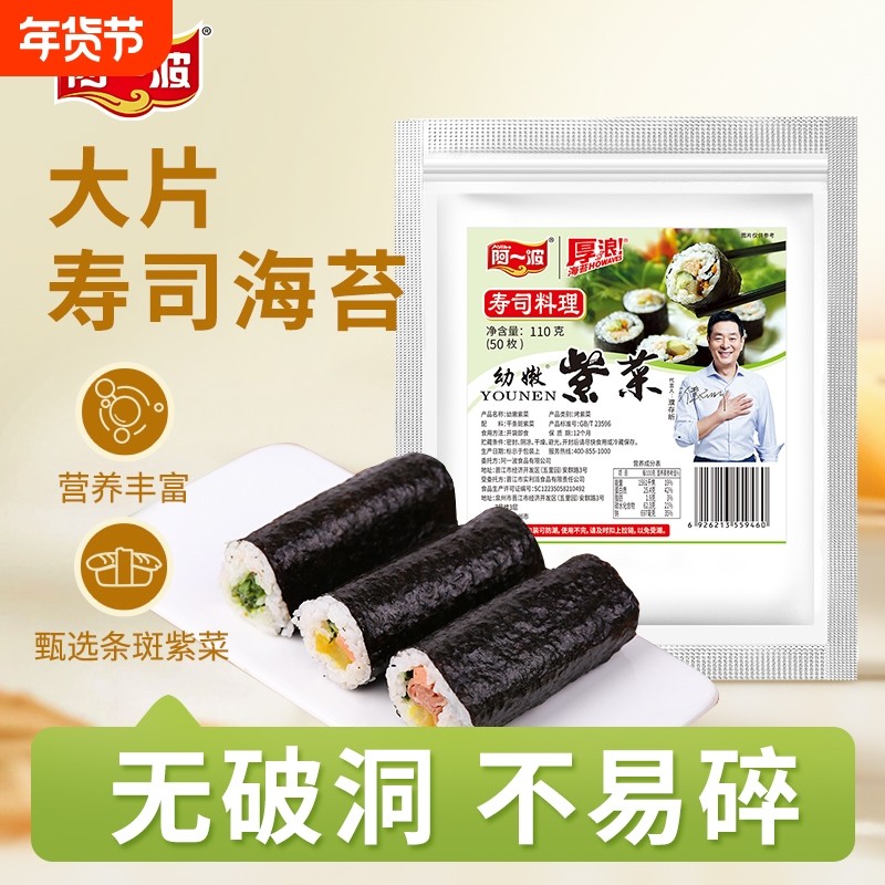 阿一波寿司海苔50枚 寿司料理食材紫菜包饭海味零食烤海苔大片,零食/坚果/特产,海苔系列,淘宝优惠券,粉丝福利购,淘宝优惠卷