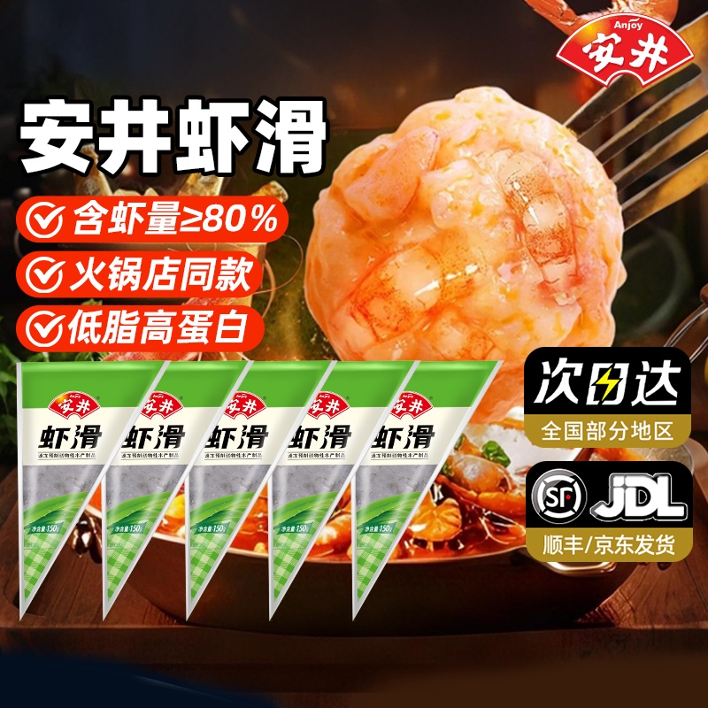 安井虾滑大颗粒虾仁虾饼虾丸早餐火锅店同款冷冻麻辣烫半成品食材