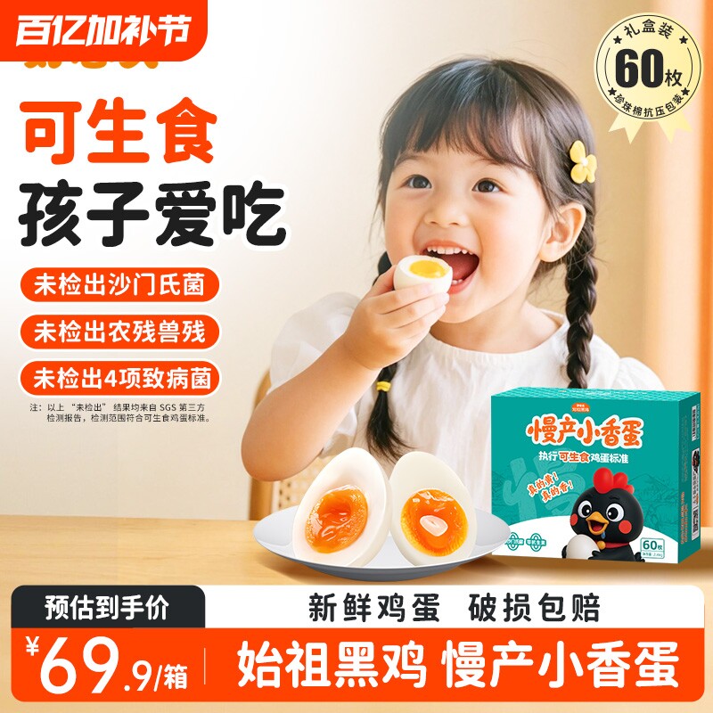 好念头可生食鸡蛋始祖黑鸡慢产小香蛋无沙门氏菌新鲜正宗土鸡蛋