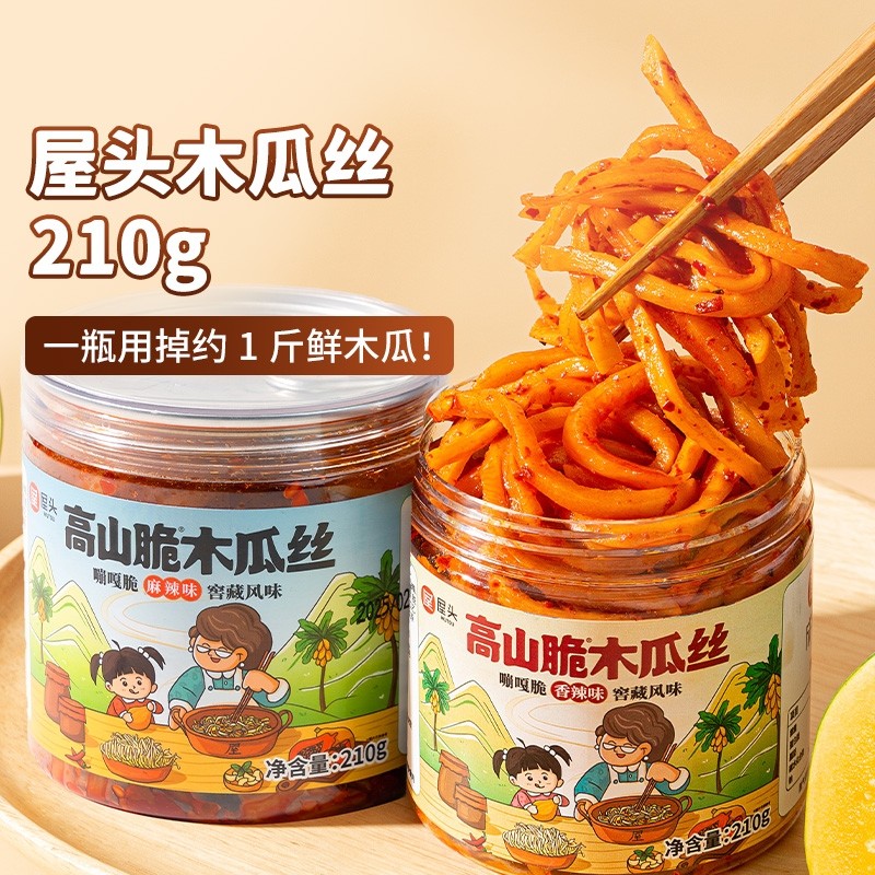屋头高山脆木瓜丝农家自晒木瓜条干拌香辣麻辣木瓜丝香脆下饭咸菜,水产肉类/新鲜蔬果/熟食,腌制/榨菜/泡菜,淘宝优惠券,粉丝福利购,淘宝优惠卷