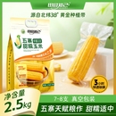 15左右【田园知己】五寨黄糯玉米黄糯8支装