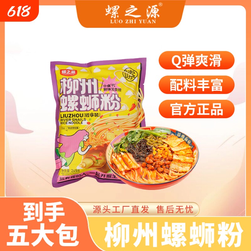 爆款正宗柳州螺蛳粉广西年货特产米粉速食酸辣袋装宵夜经典酸笋