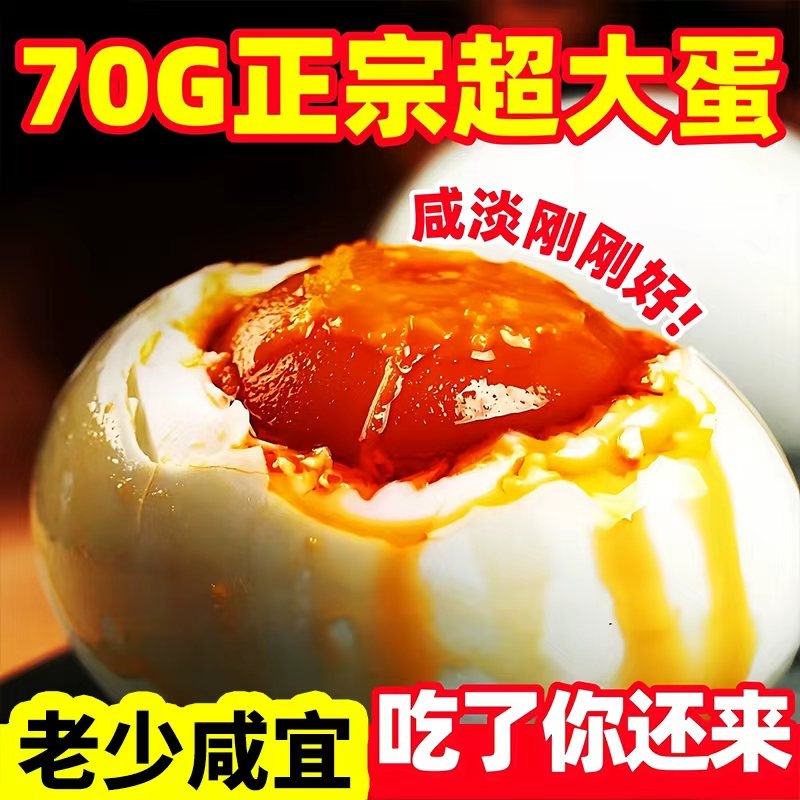 刚刚好不咸不淡农家腌制红心咸鸭蛋非广西北海纯正味道红泥海盐蛋
