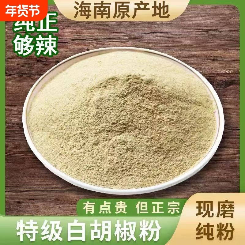 新品正宗海南胡椒粉胡椒粉家用黑白胡椒粉组合香料厨房调味品去腥,粮油调味/速食/干货/烘焙,香辛料/干调类,淘宝优惠券,粉丝福利购,淘宝优惠卷