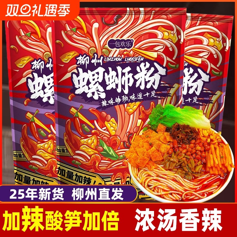一包欢乐柳州螺蛳粉加辣的螺丝粉正宗原味螺狮粉袋装广西特产米粉
