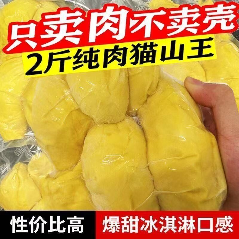 泰国榴莲果猫山王非金枕肉树熟冷冻新鲜速冻批发价液氮锁鲜袋装