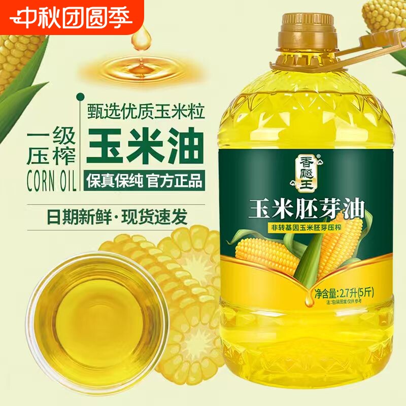 一级品质纯玉米胚芽油压榨2.7L非转基因玉米油食用油家用炒菜油