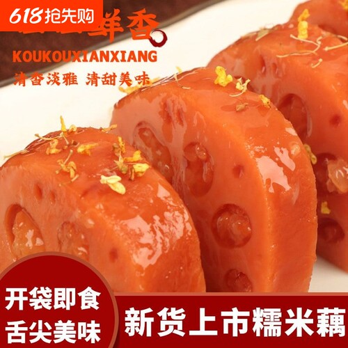 扬州特色小吃糯米藕真空包装