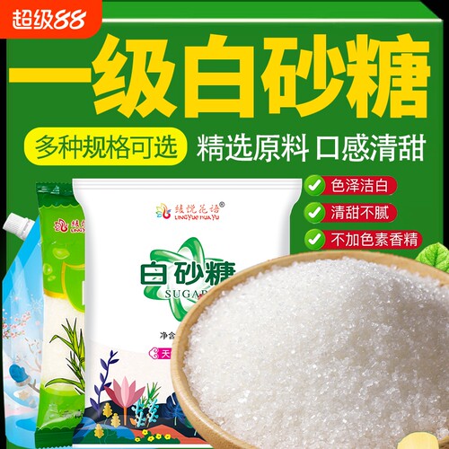 云南一级优质白砂糖罐装袋装