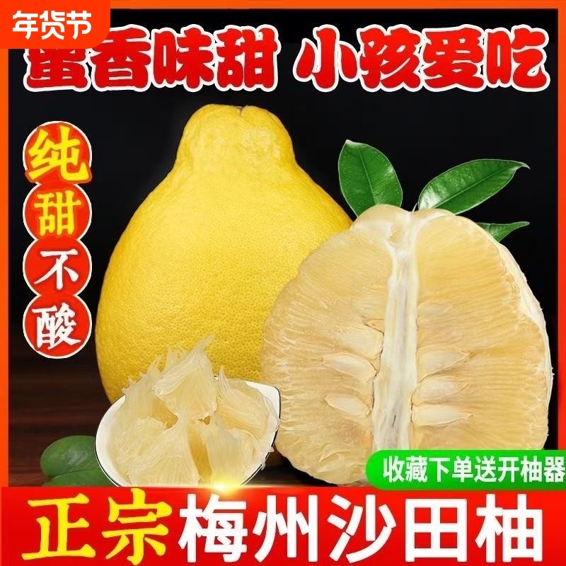 正宗广东梅州沙田柚子小金柚白心肉当季孕妇新鲜水果批发香甜纯甜,水产肉类/新鲜蔬果/熟食,柚子,淘宝优惠券,粉丝福利购,淘宝优惠卷