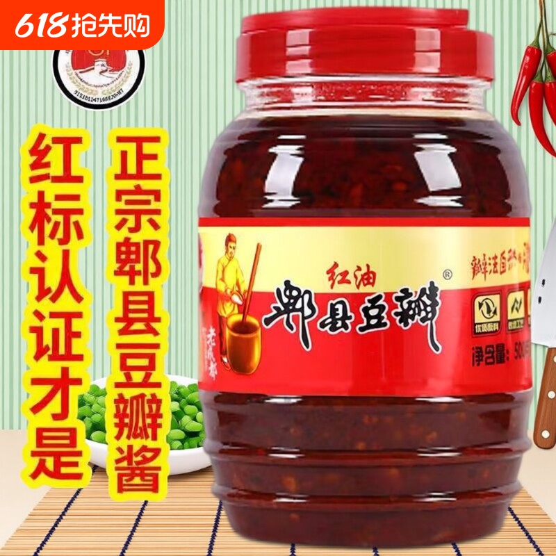 四川正宗郫县豆瓣酱红油豆瓣炒菜川菜回锅肉家用辣椒调味料大瓶