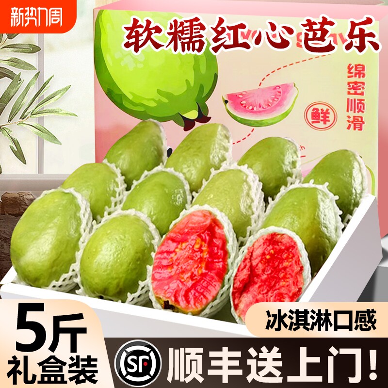 顺丰红心软芭乐新鲜水果低糖孕妇胭脂红番石榴双拼礼盒装大果送礼