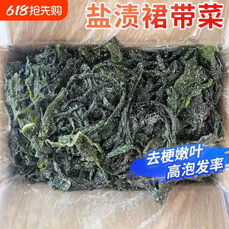 大连特产盐渍裙带菜半干货5斤海带嫩苗丝海白菜非特级脂肪0旗舰店