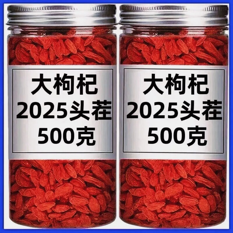 枸杞宁夏特优级新货无硫磺正宗红枸杞泡水泡酒煲汤干货500g120g