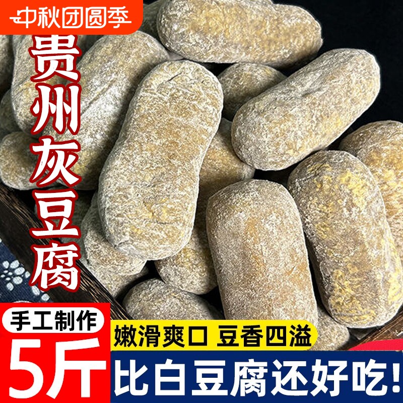 贵州灰豆腐手工纯炒菜食用传统美食豆腐果冒菜柴火麻辣烫手工