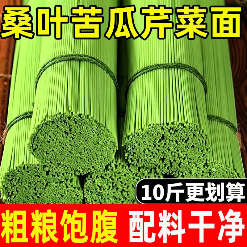 桑叶苦瓜芹菜面条挂面绿色果蔬粗粮饱腹早餐面条方便代餐面条健康