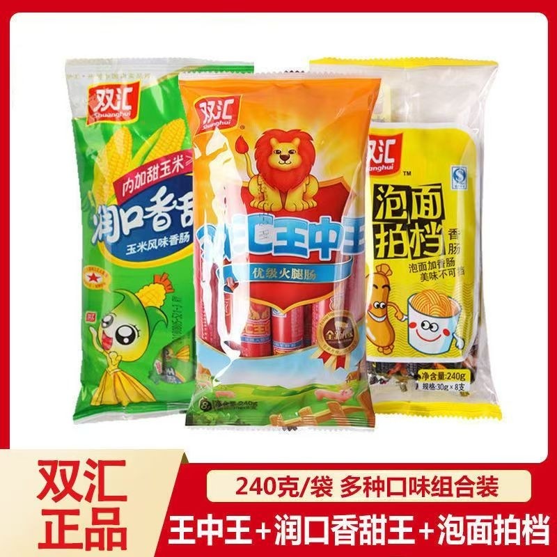 双汇火腿肠香肠王中王美味肠30g*8支泡面拍档玉米味解馋小吃零食