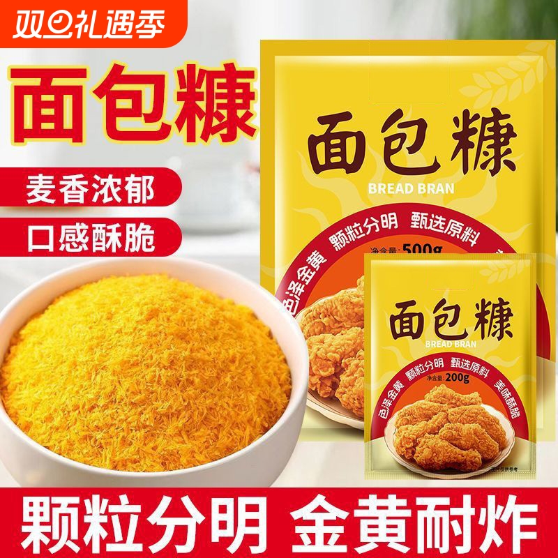 金黄面包糠家用油炸脆皮炸鸡炸鸡腿南瓜饼虾球裹粉商用大袋面包屑