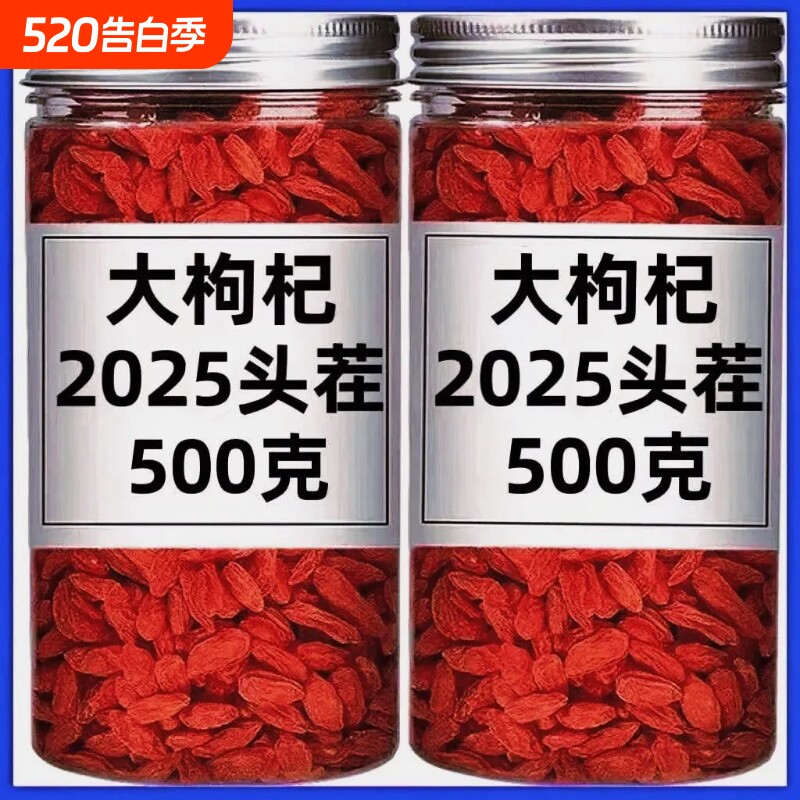 枸杞宁夏特优级新货无硫磺正宗红枸杞泡水泡酒煲汤干货500g120