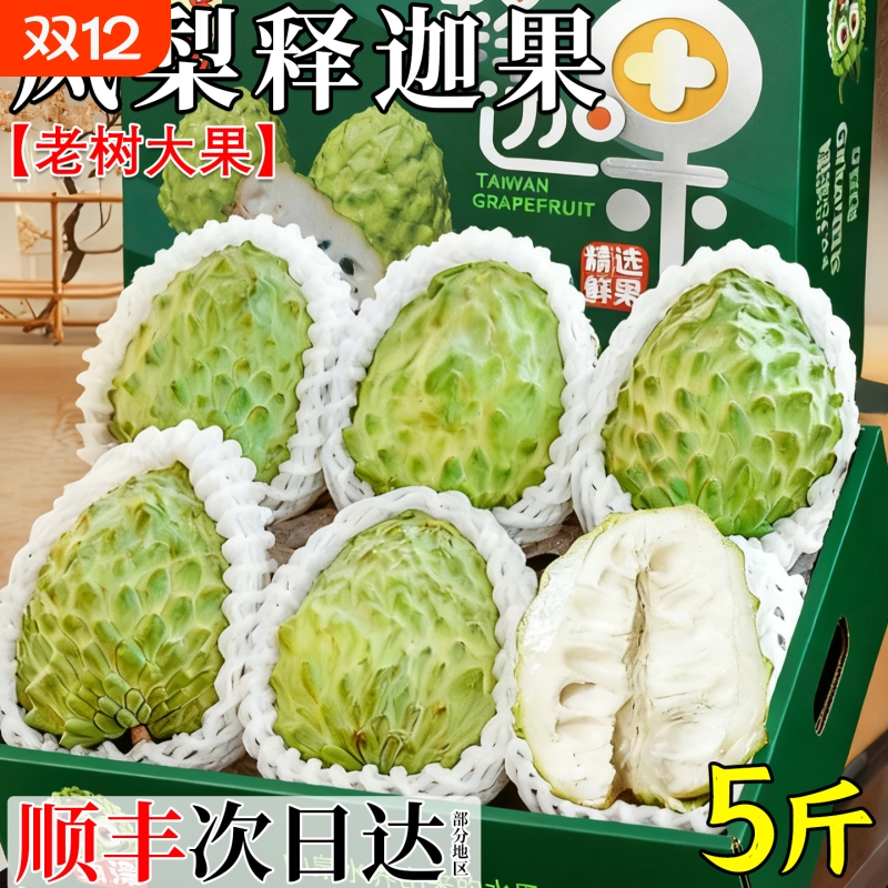 顺丰礼盒 凤梨释迦果5斤新鲜水果当季现摘佛头果冰淇淋番荔枝大果