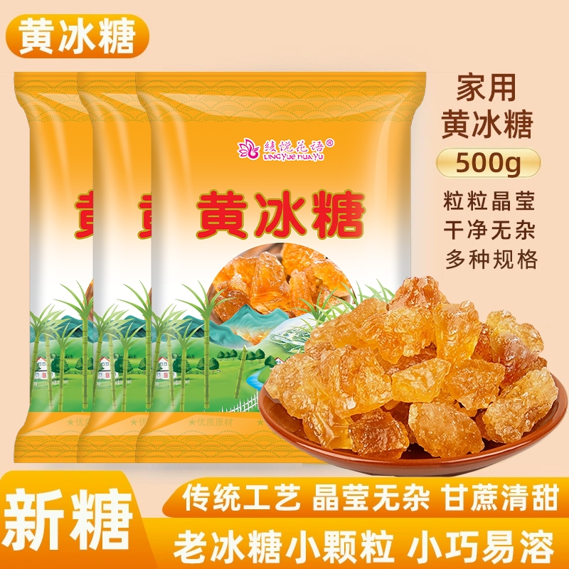 云南老冰糖小粒多晶土冰糖块