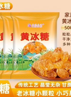10斤云南黄冰糖纯甘蔗土冰糖块泡茶泡酒商用家用罐装小包装批发