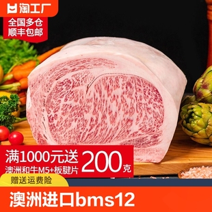 澳洲进口BMS12雪花和牛肉原切眼肉牛排 非日本神户a5黑毛和牛m12