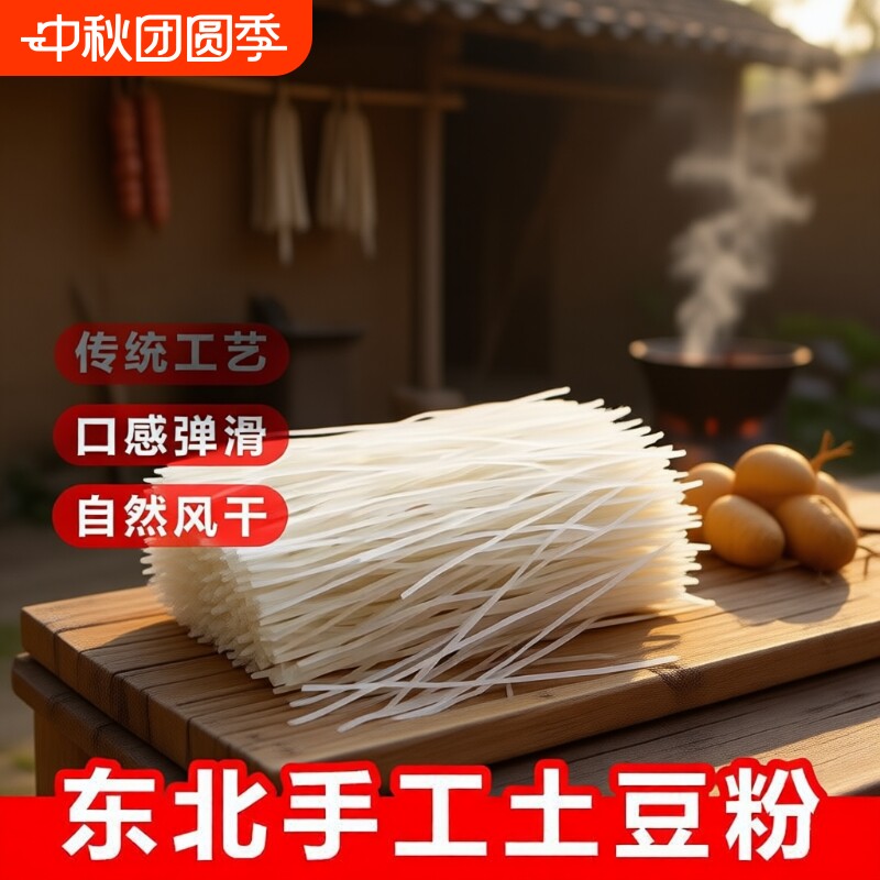 东北土豆粉条5斤马铃薯粉条炖白菜火锅粉丝农家手工特产粉条图片