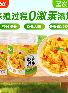 圣农脱骨凤爪网红休闲零食鸡爪