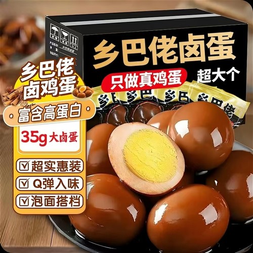 卤蛋盐焗鸡蛋卤味零食同款休闲五香卤制美味小吃