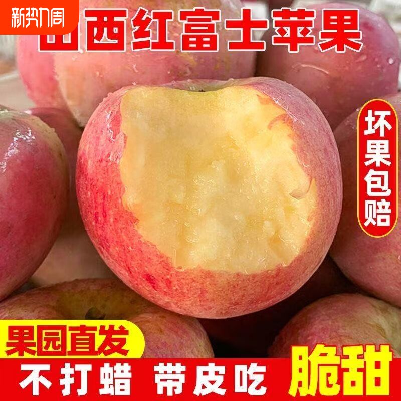山西苹果纸加膜红富士水果脆甜冰糖心新鲜应季水果5斤一箱包邮