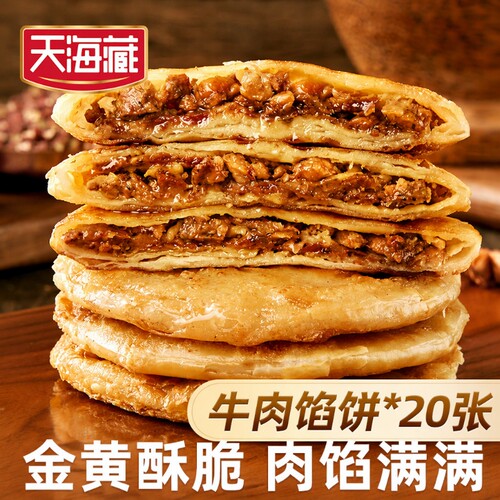 天海藏牛肉馅饼|超4000次加购